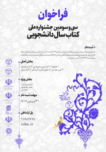 فراخوان سی‌وسومین جشنواره ملی کتاب سال دانشجویی