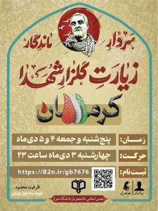 اردوی زیارتی-فرهنگی 