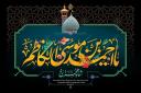 سالروز شهادت حضرت احمدبن موسی الکاظم، شاهچراغ (ع) تسلیت باد