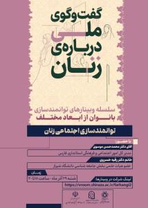 توانمندسازی اجتماعی زنان