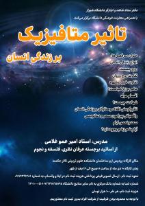 کارگاه «تأثیر متافیزیک»