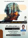 برگزاری وبینار آشنایی با ملزومات طراحی فرآیند در مهندسی شیمی در روز سه شنبه 26 اسفند ماه